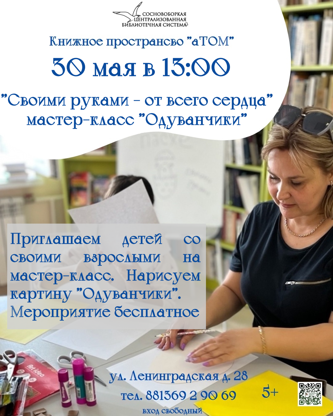 «Своими руками – от всего сердца: “Одуванчики”» Мастер-класс